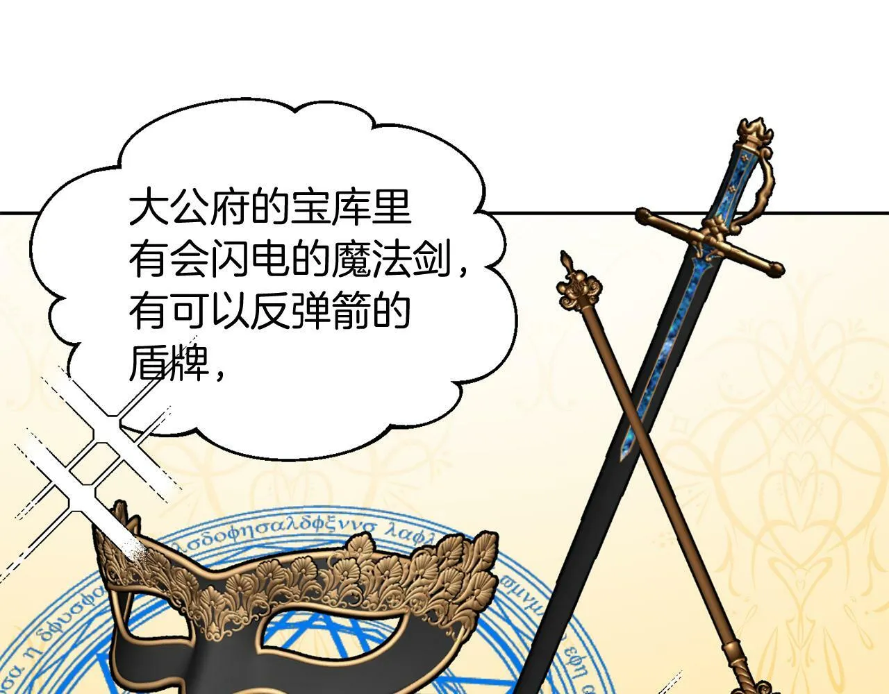 第39话 活着的宝石 第91页