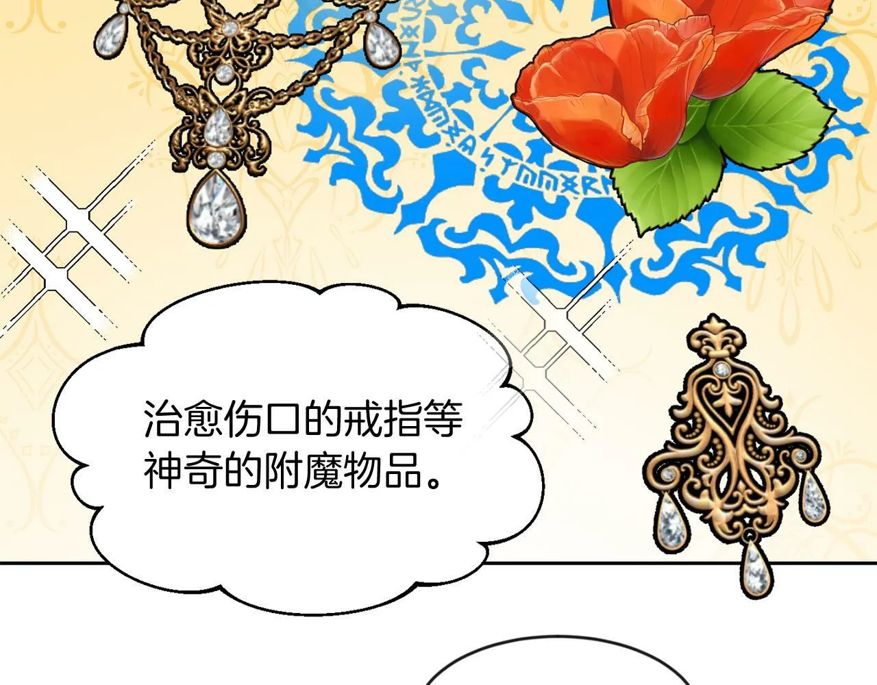 第39话 活着的宝石 第93页