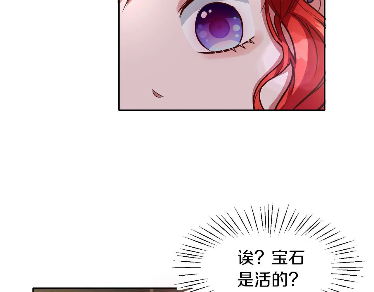 第39话 活着的宝石 第111页