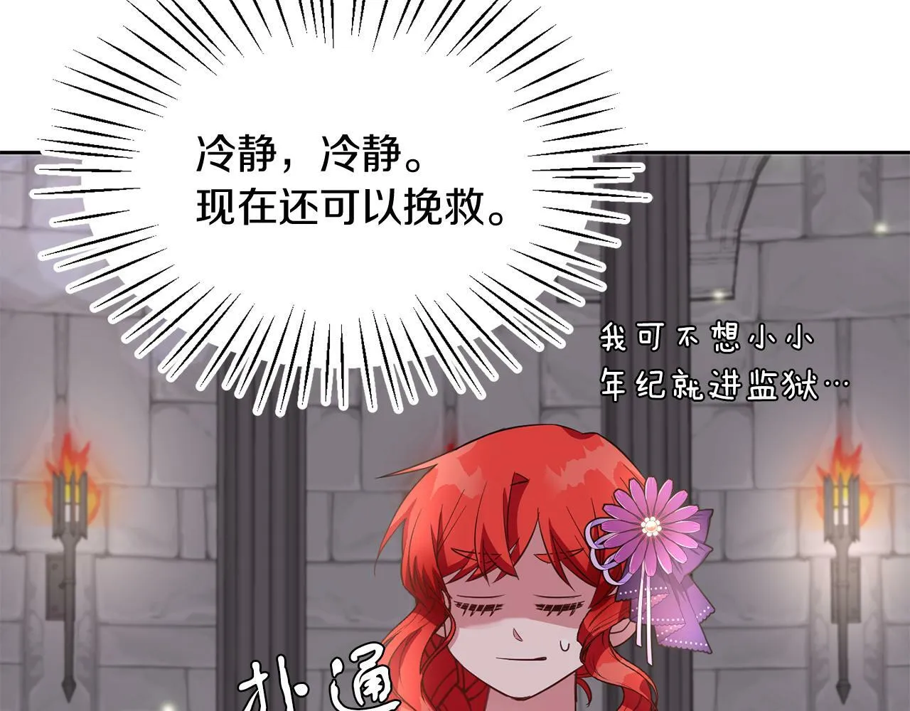 第38话 闯宝库 第66页