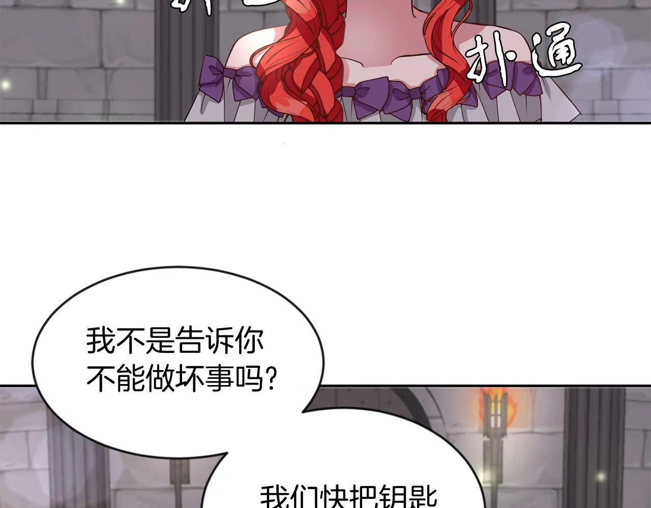 第38话 闯宝库 第67页