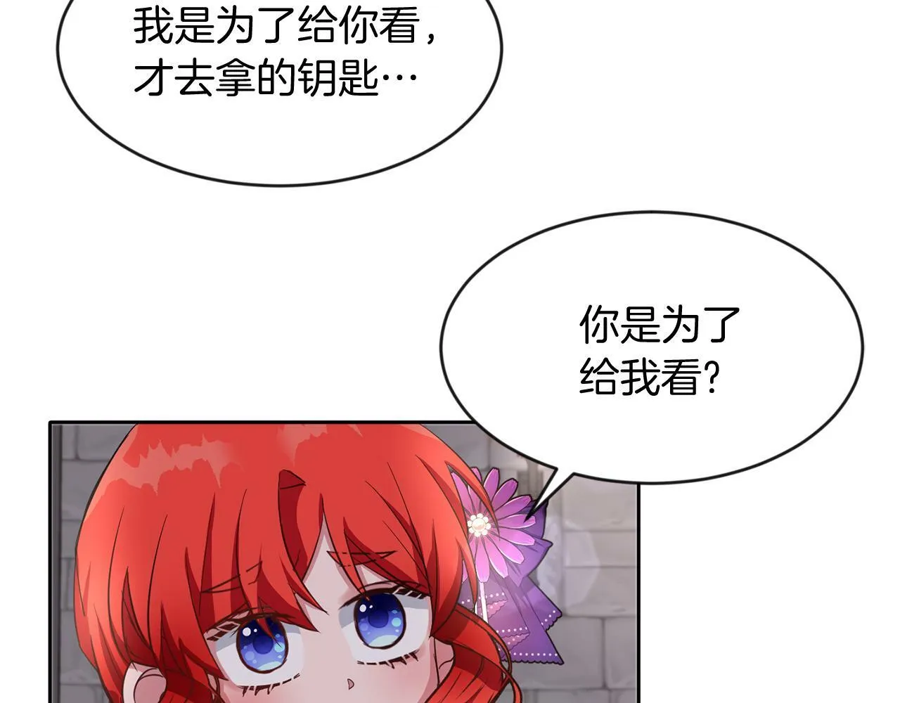 第38话 闯宝库 第72页