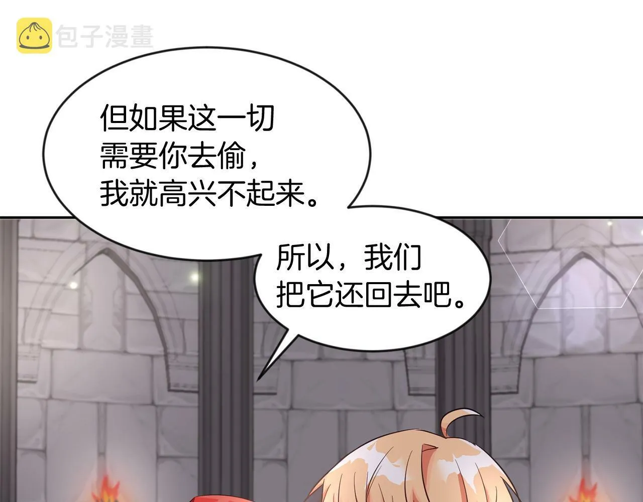 第38话 闯宝库 第87页