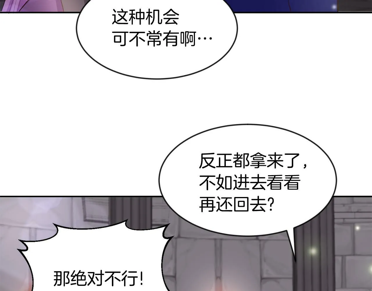 第38话 闯宝库 第89页
