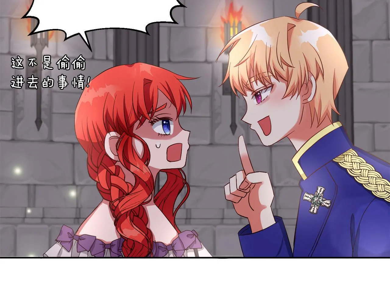 第38话 闯宝库 第90页