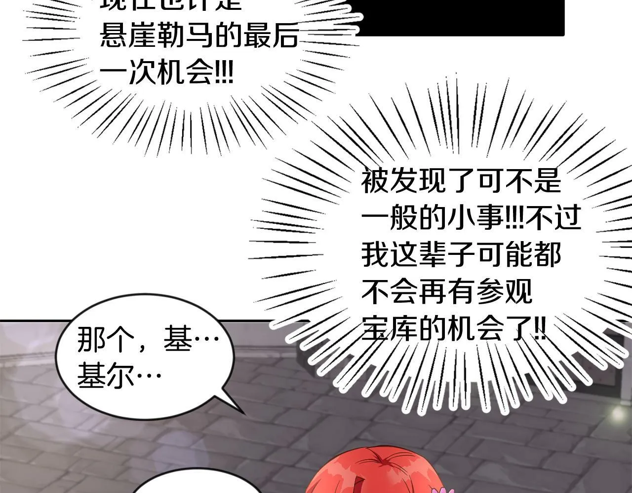 第38话 闯宝库 第96页