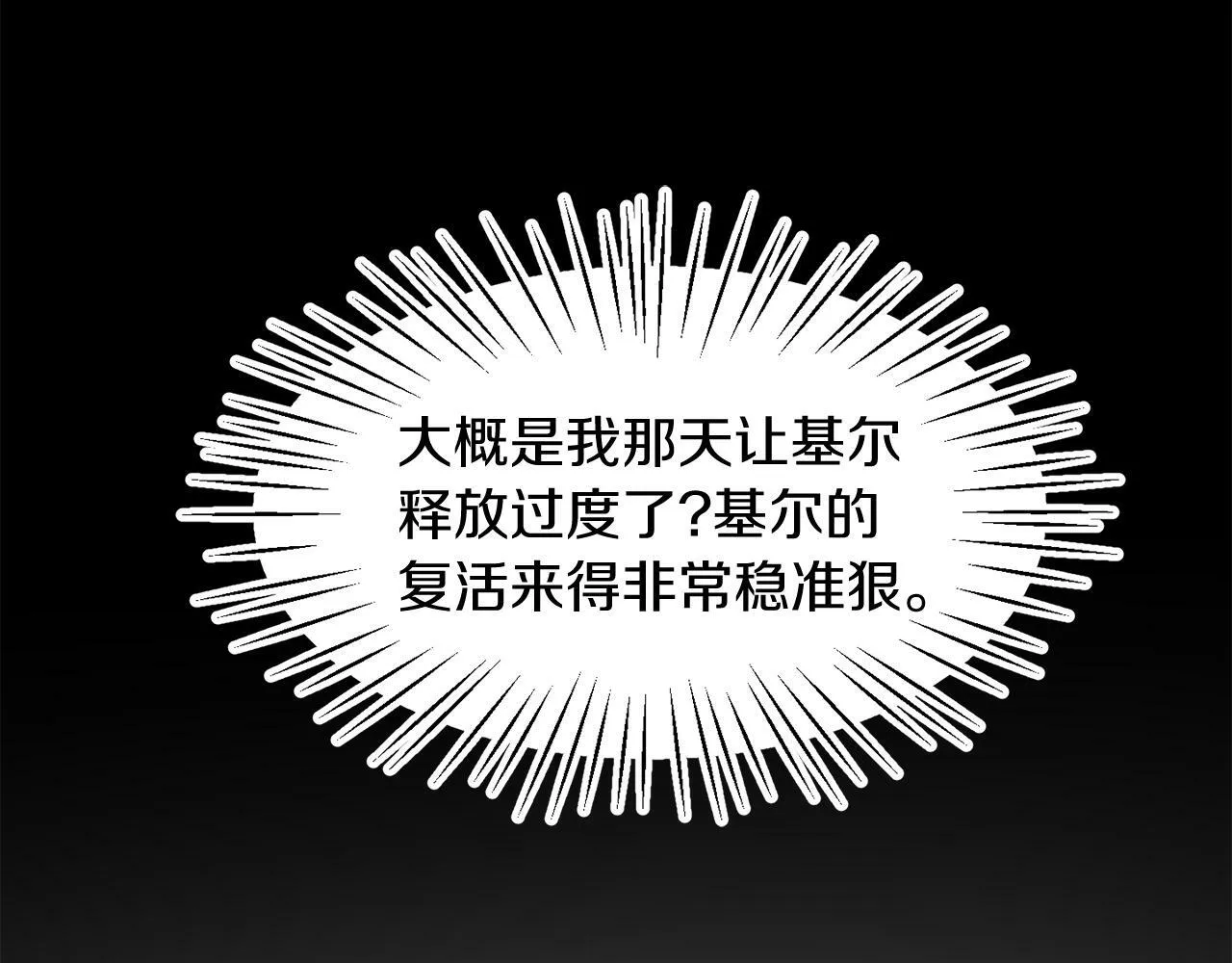 第37话 逃 第78页