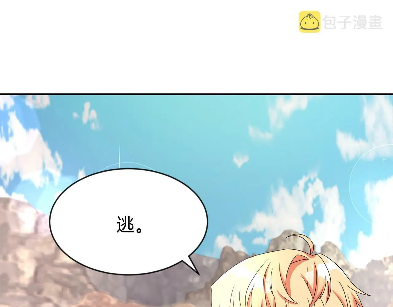 第37话 逃 第99页