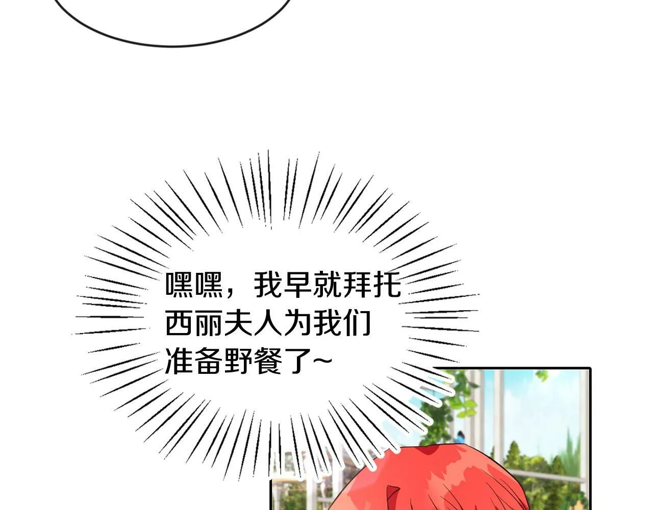 第36话 警报解除 第38页