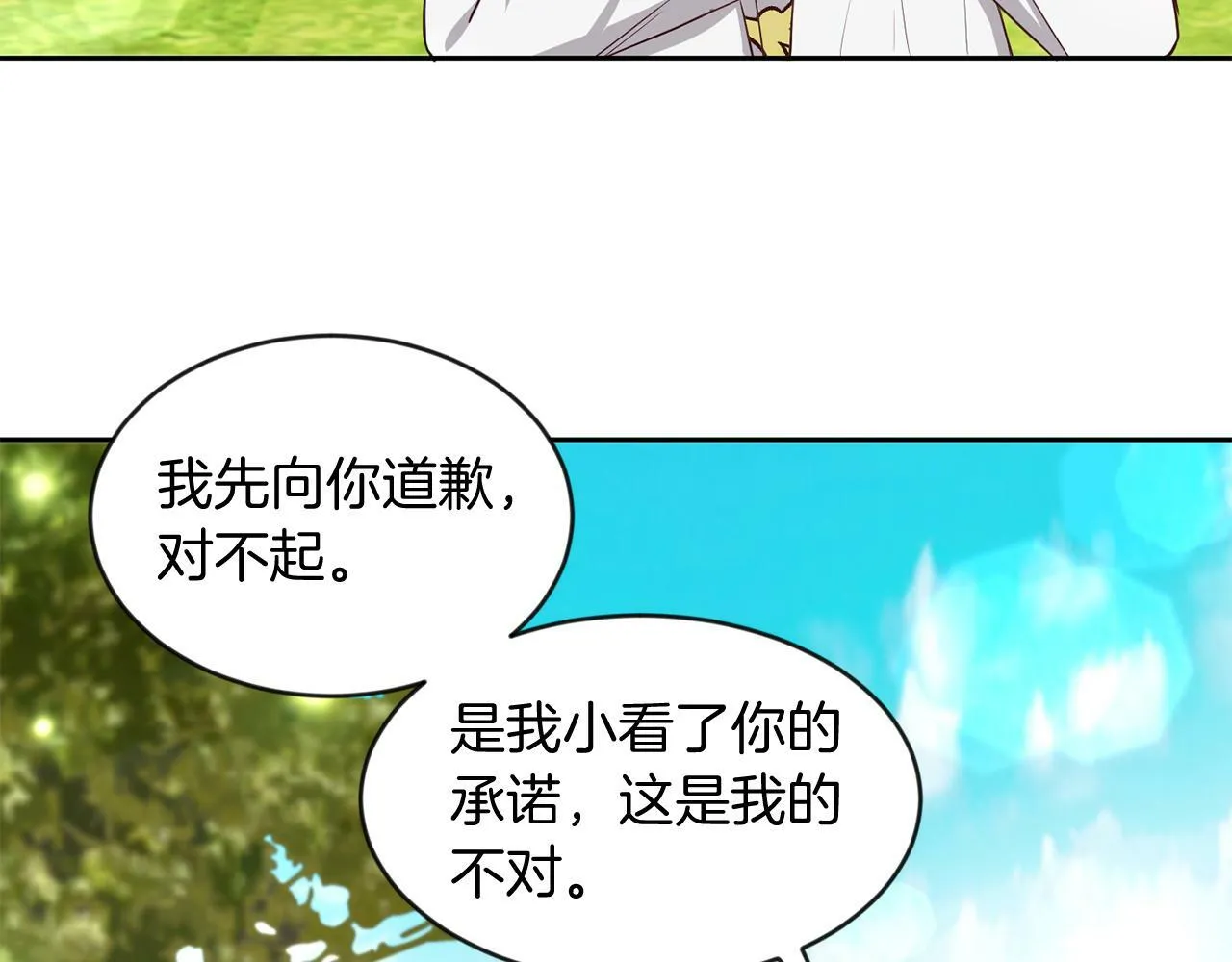 第36话 警报解除 第66页