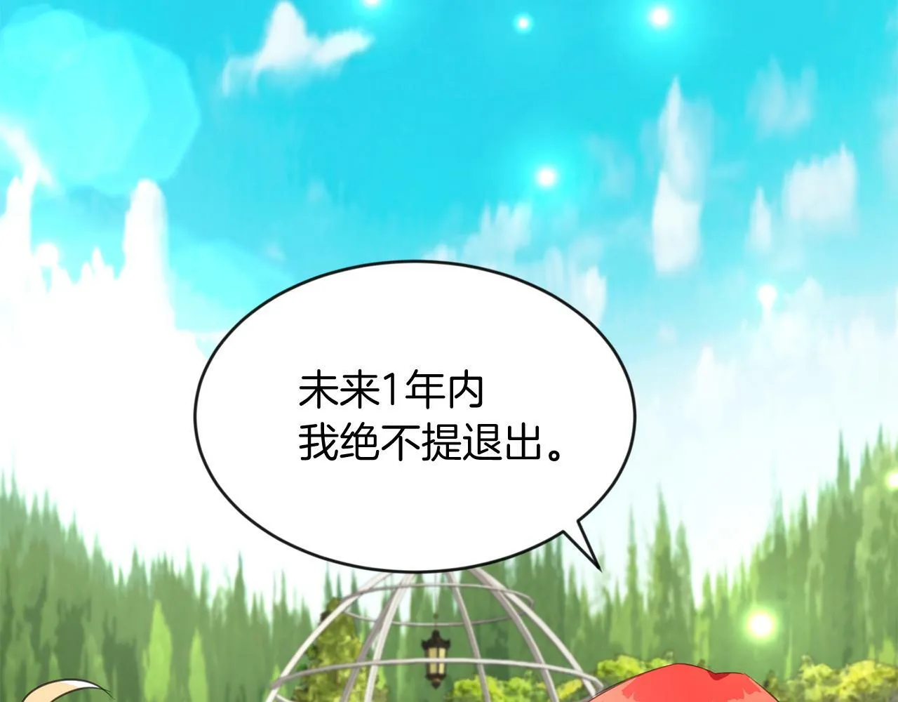 第36话 警报解除 第77页
