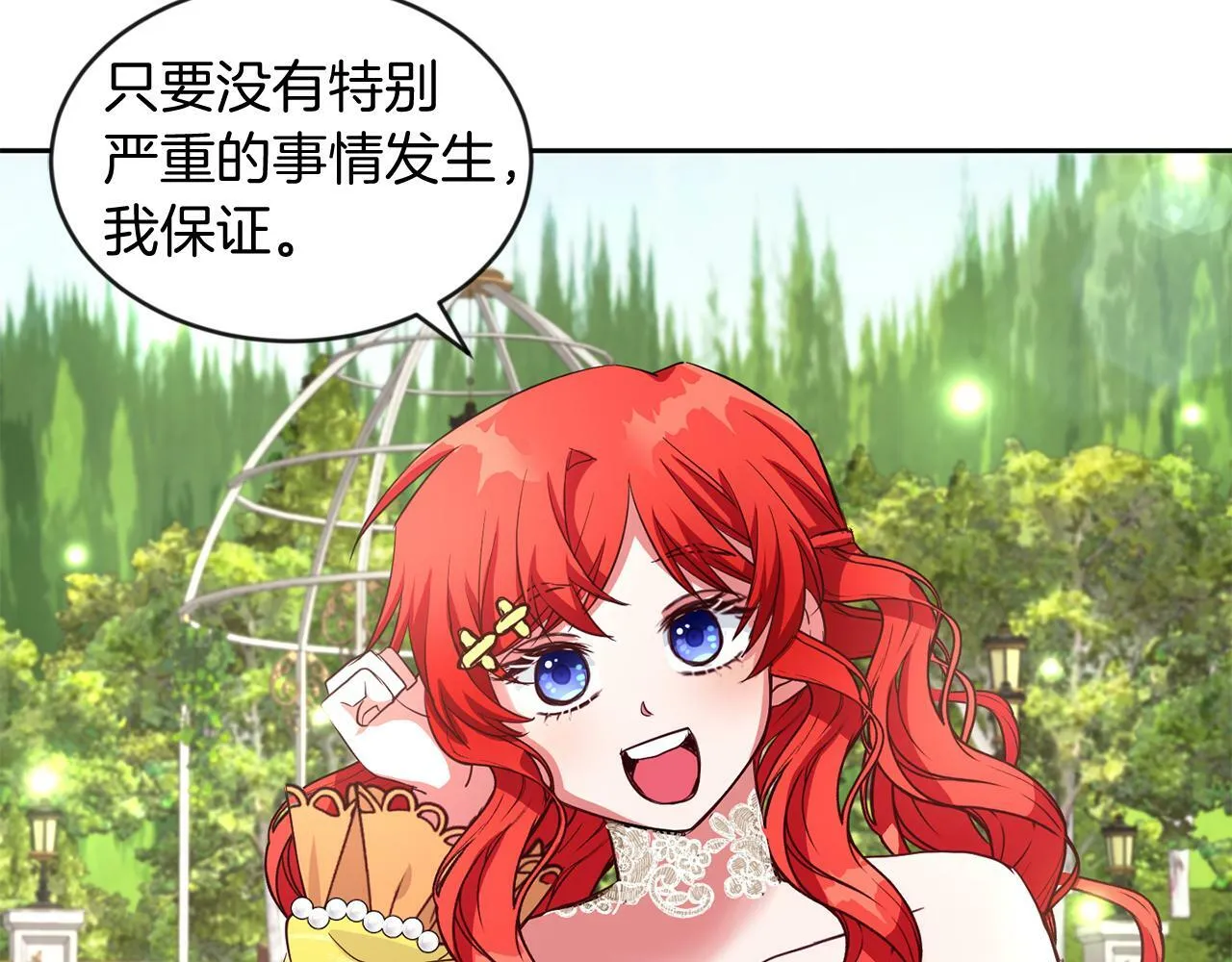 第36话 警报解除 第83页