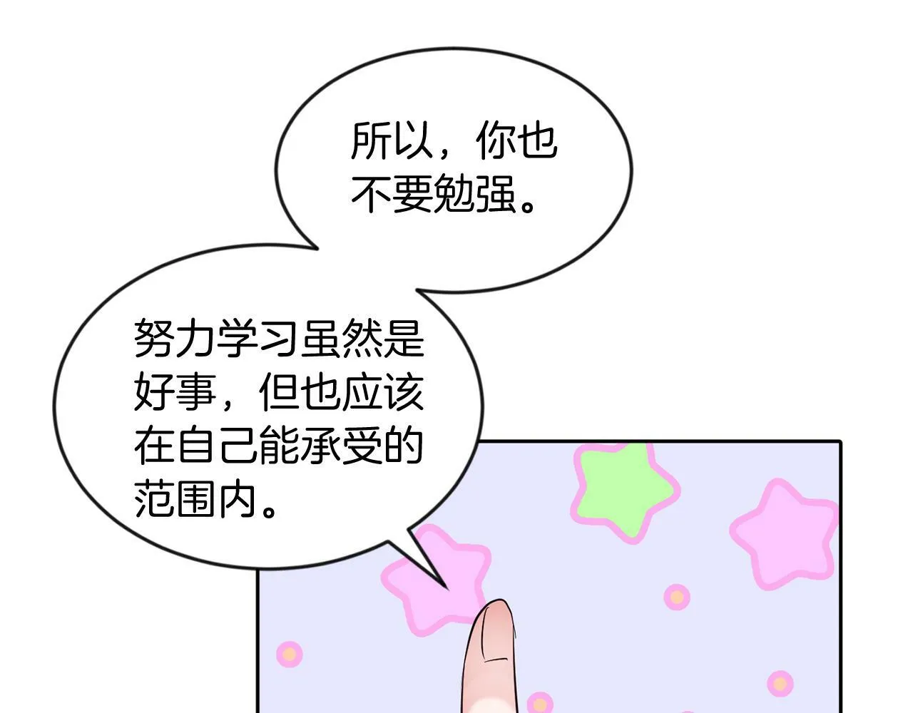第36话 警报解除 第94页