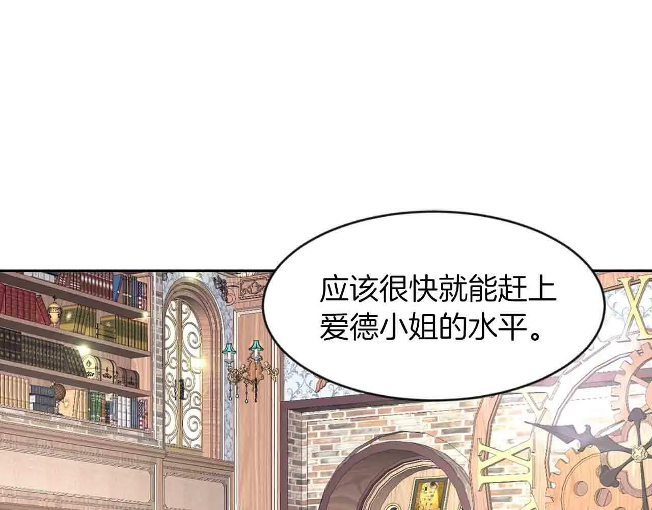 第34话 大公召见 第1页