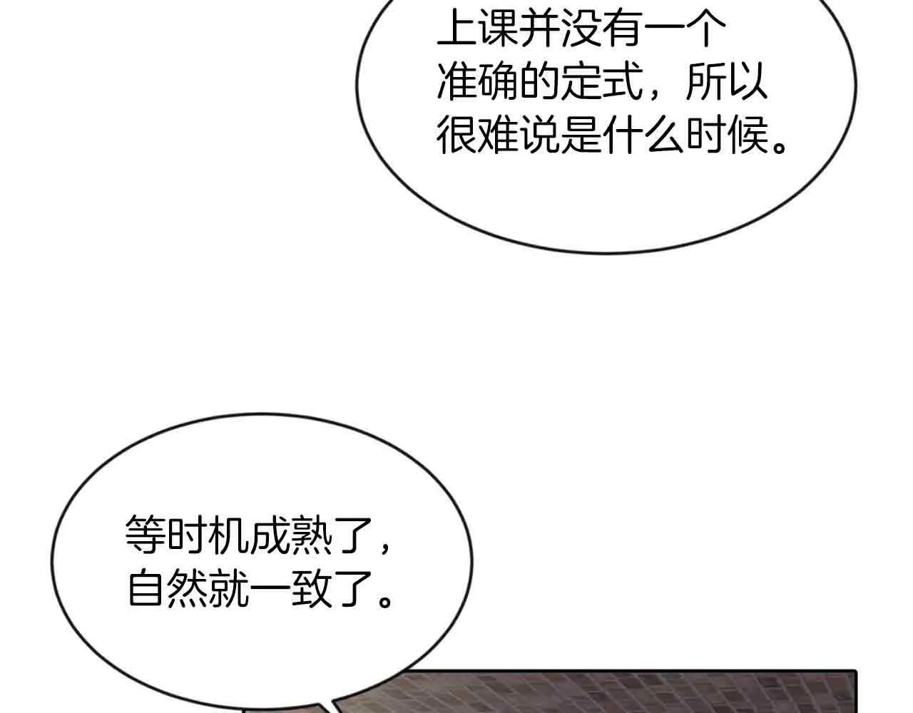 第34话 大公召见 第8页