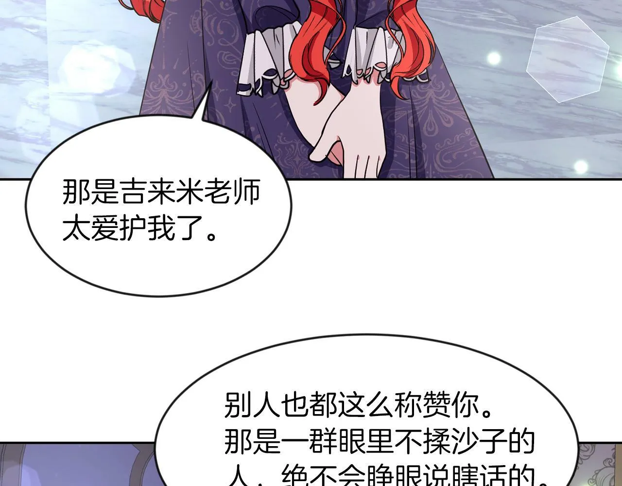 第34话 大公召见 第33页