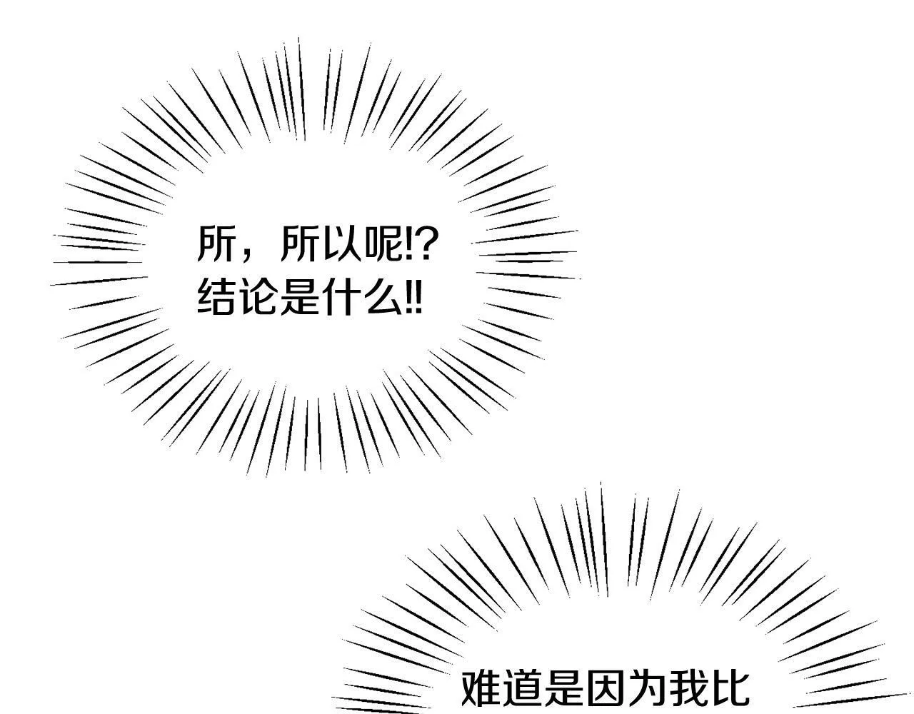 第34话 大公召见 第36页