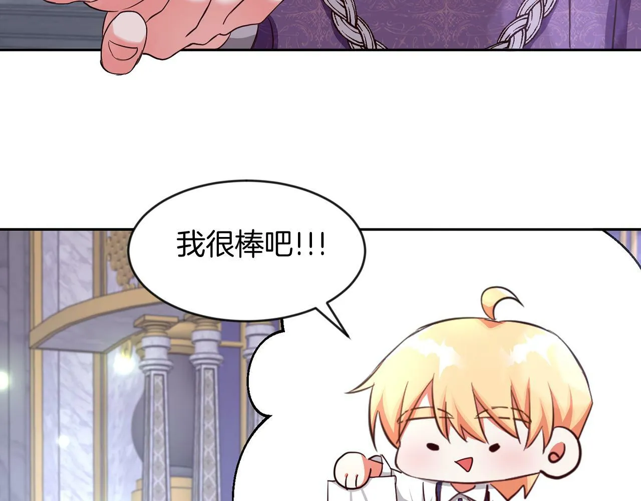 第34话 大公召见 第46页