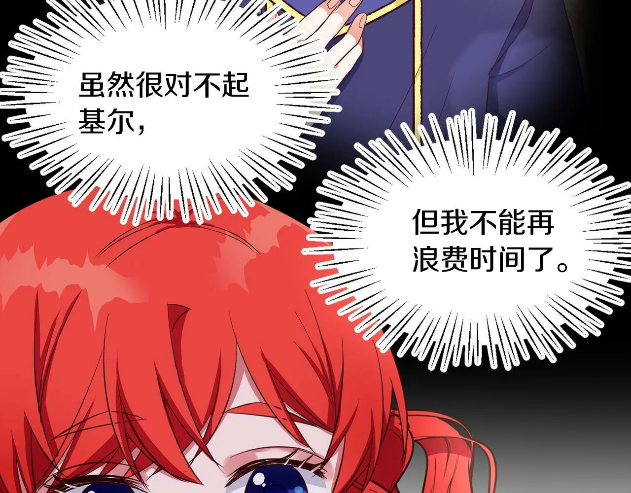 第34话 大公召见 第50页