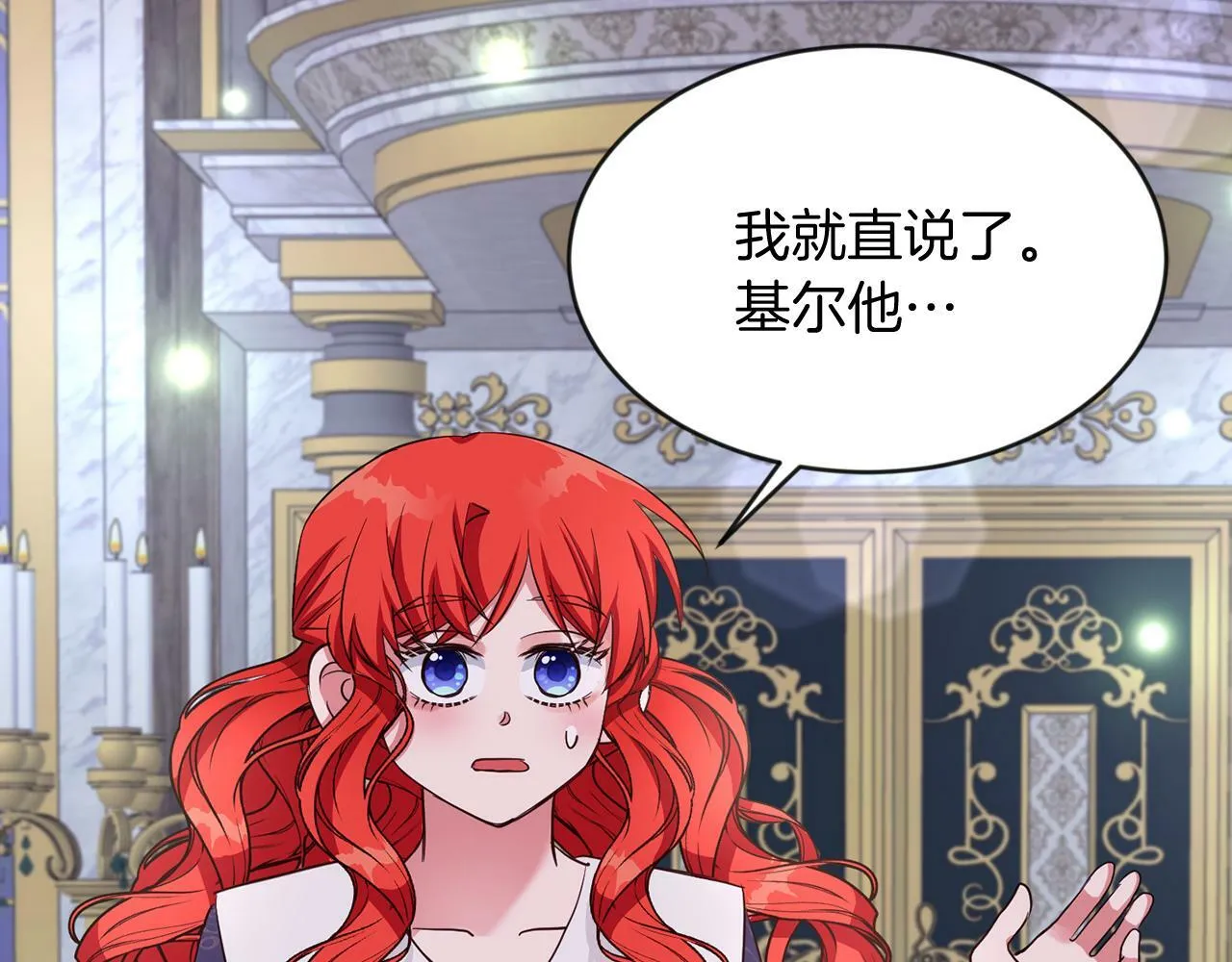 第34话 大公召见 第57页