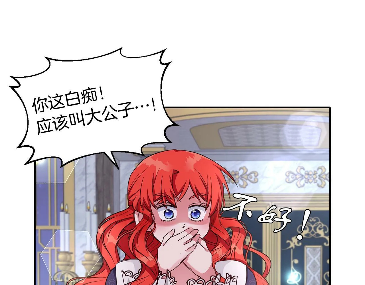 第34话 大公召见 第59页