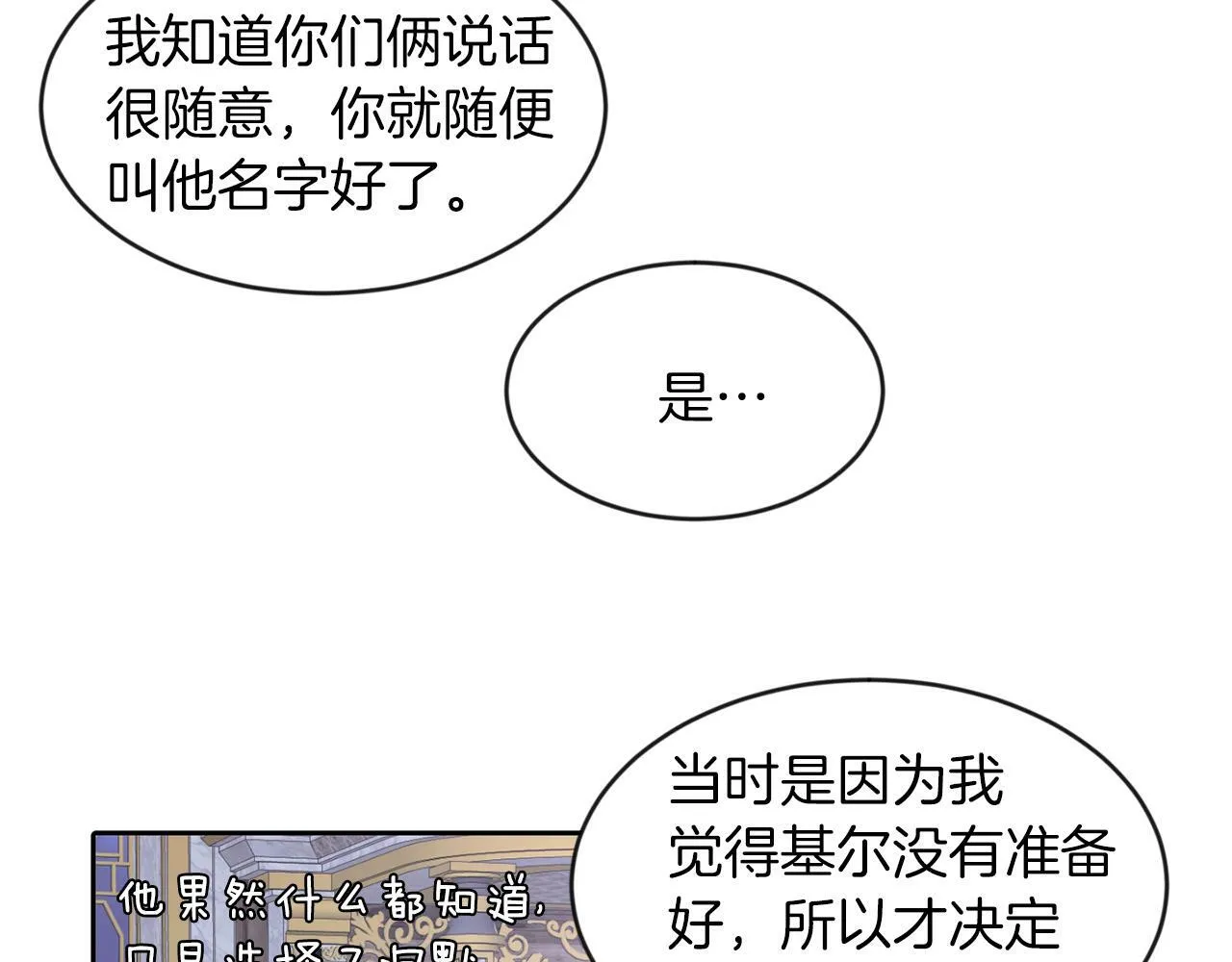 第34话 大公召见 第63页