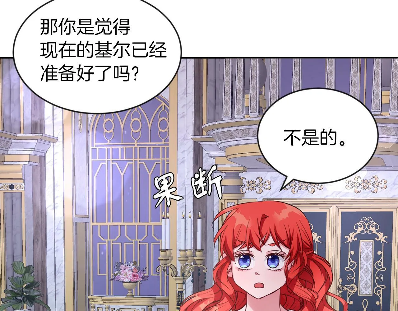 第34话 大公召见 第67页