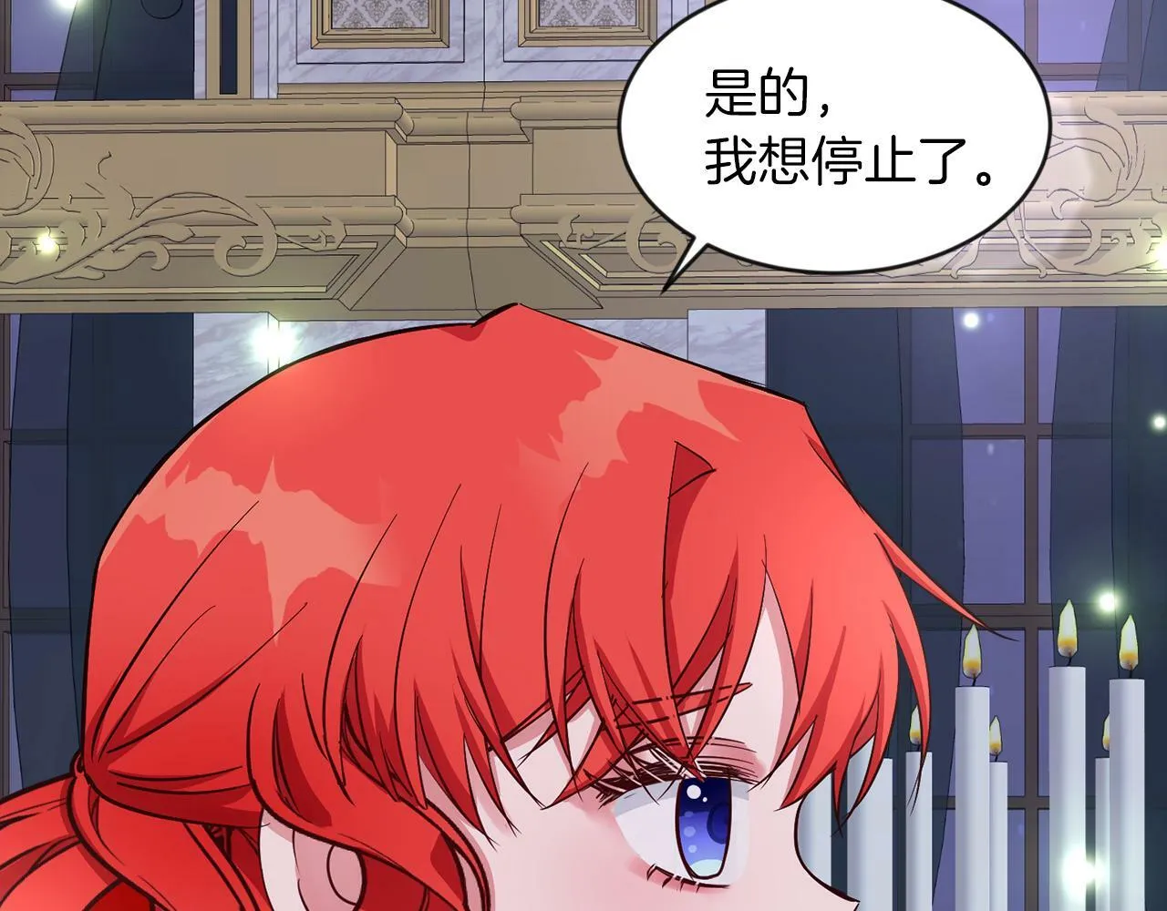 第34话 大公召见 第71页