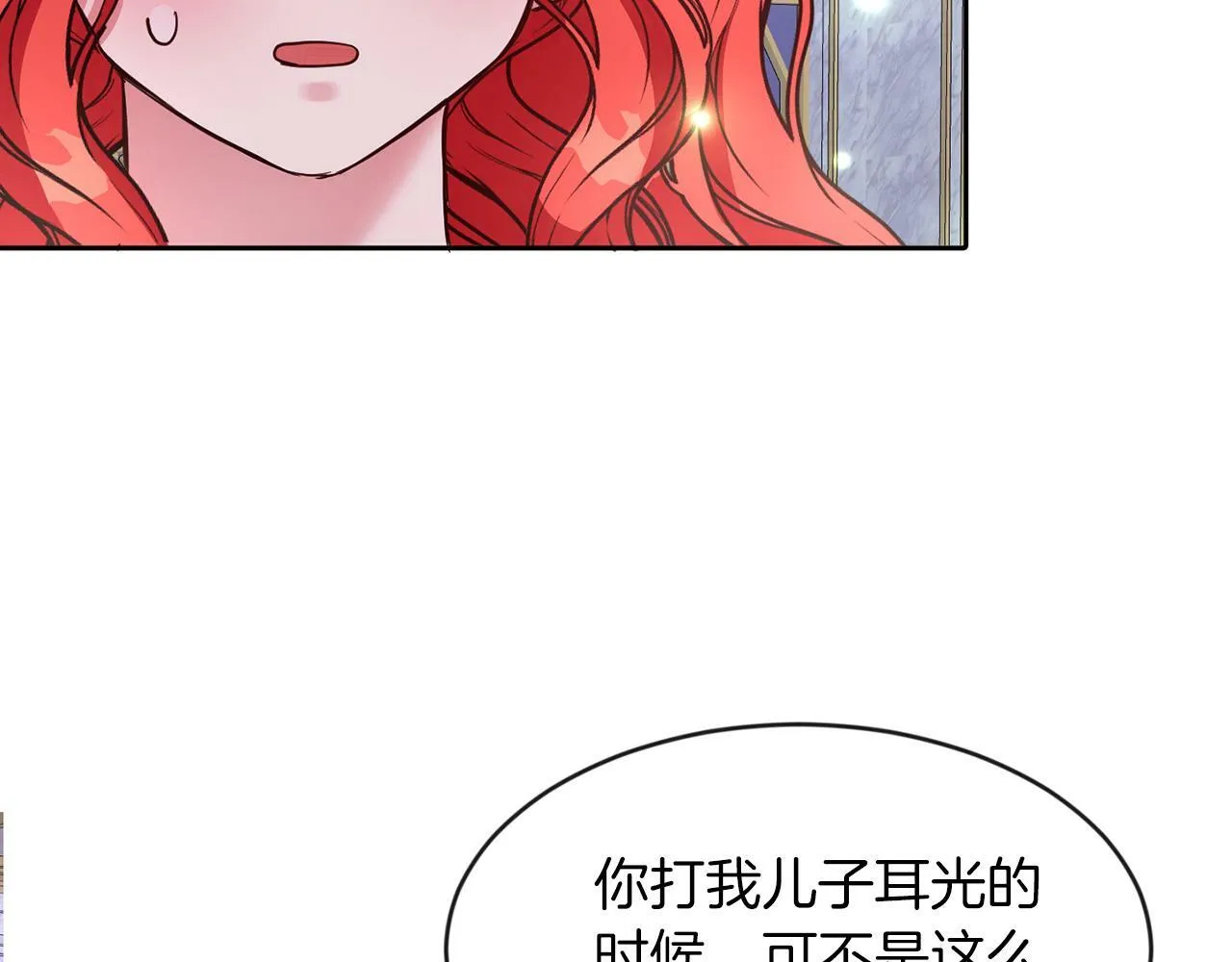 第34话 大公召见 第76页
