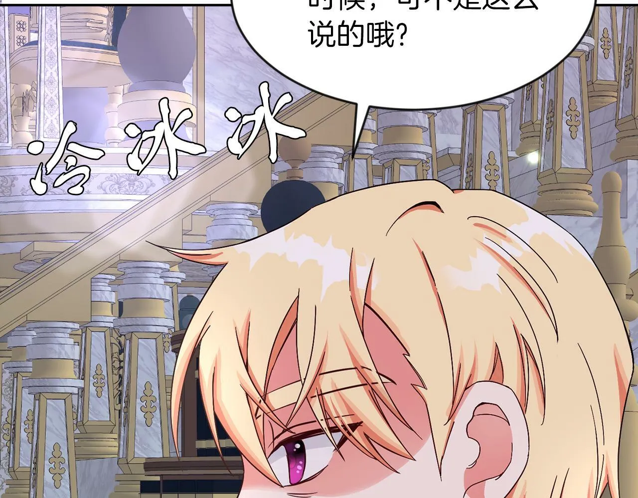 第34话 大公召见 第77页