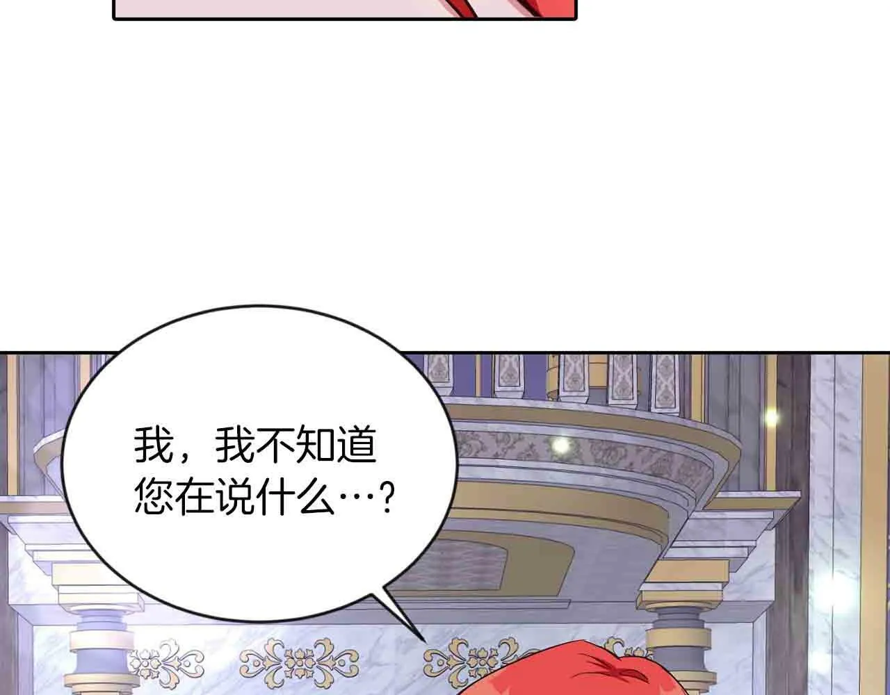第34话 大公召见 第81页