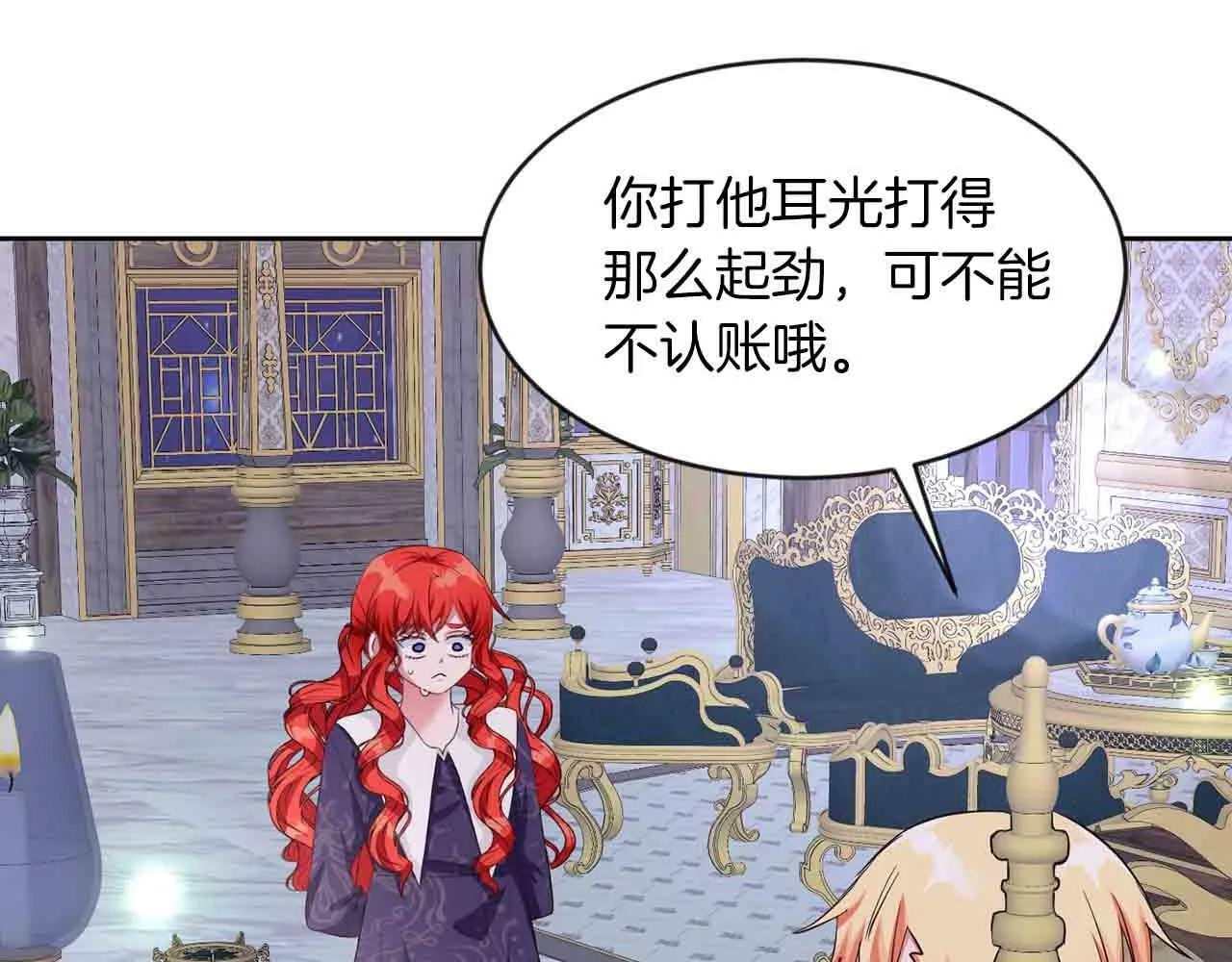 第34话 大公召见 第85页