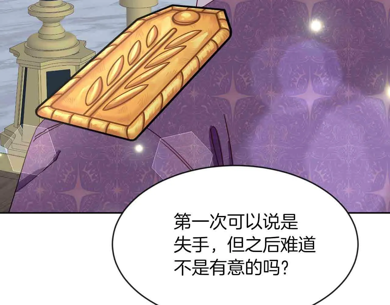 第34话 大公召见 第91页