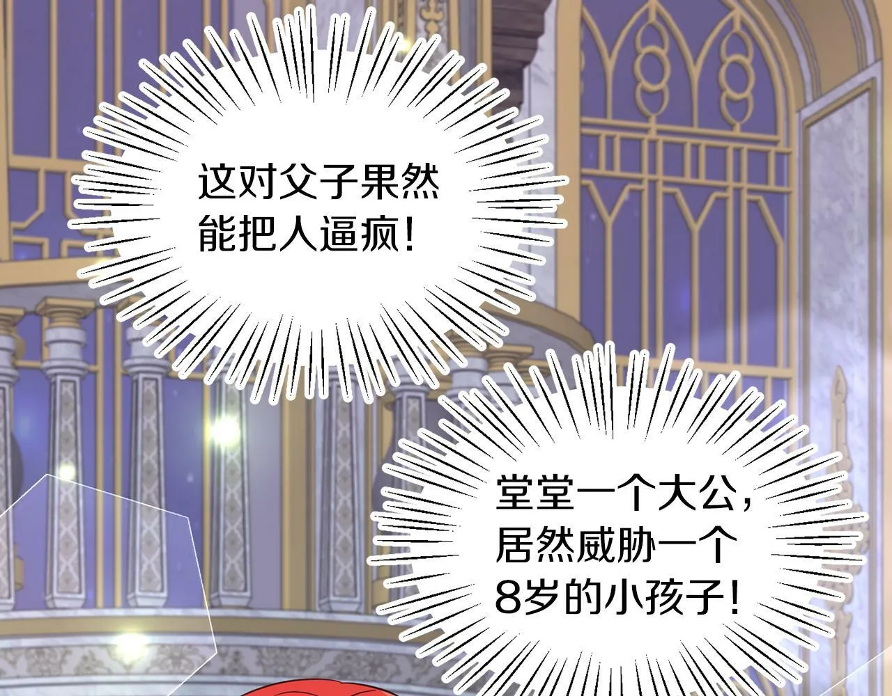 第34话 大公召见 第93页