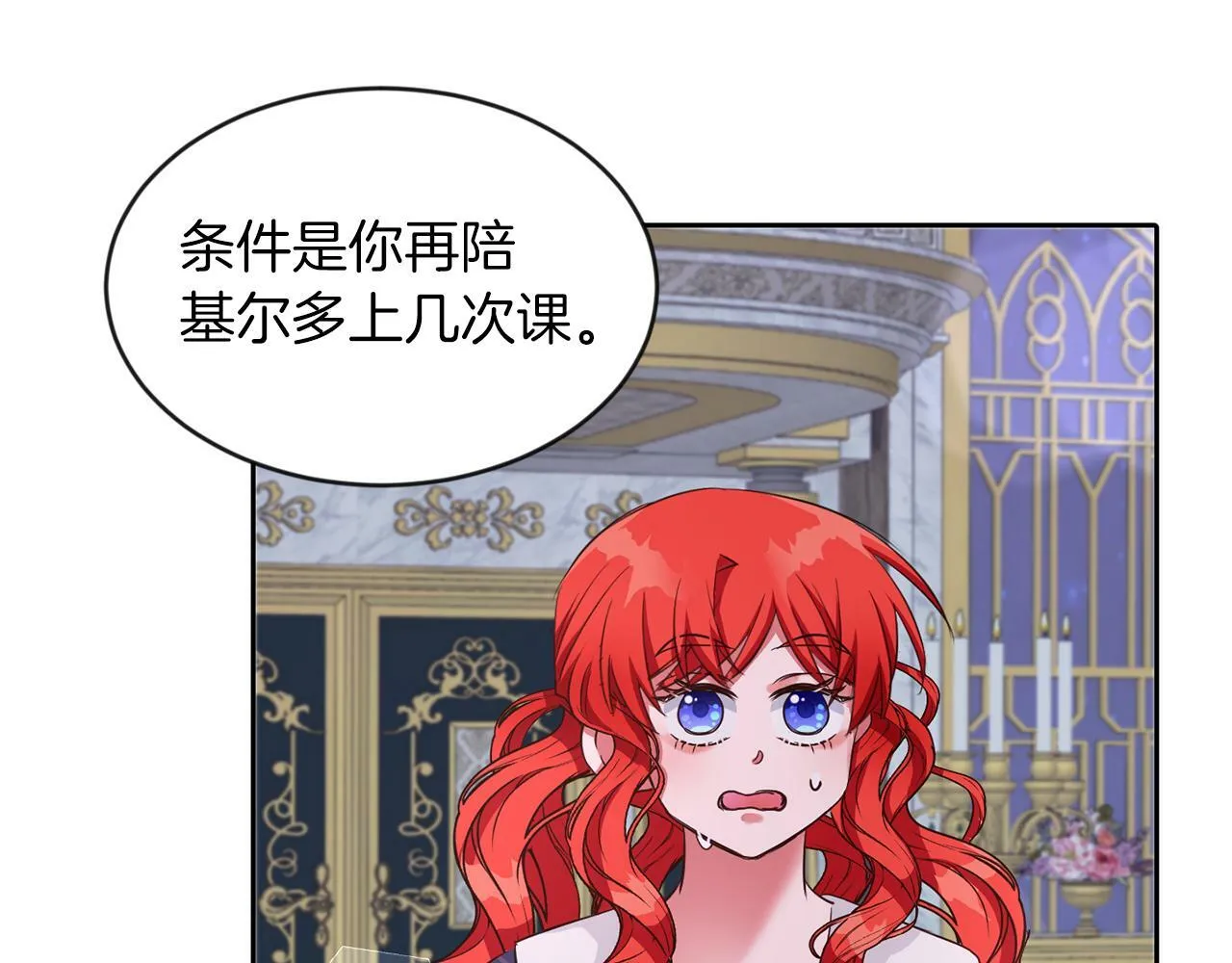 第34话 大公召见 第102页