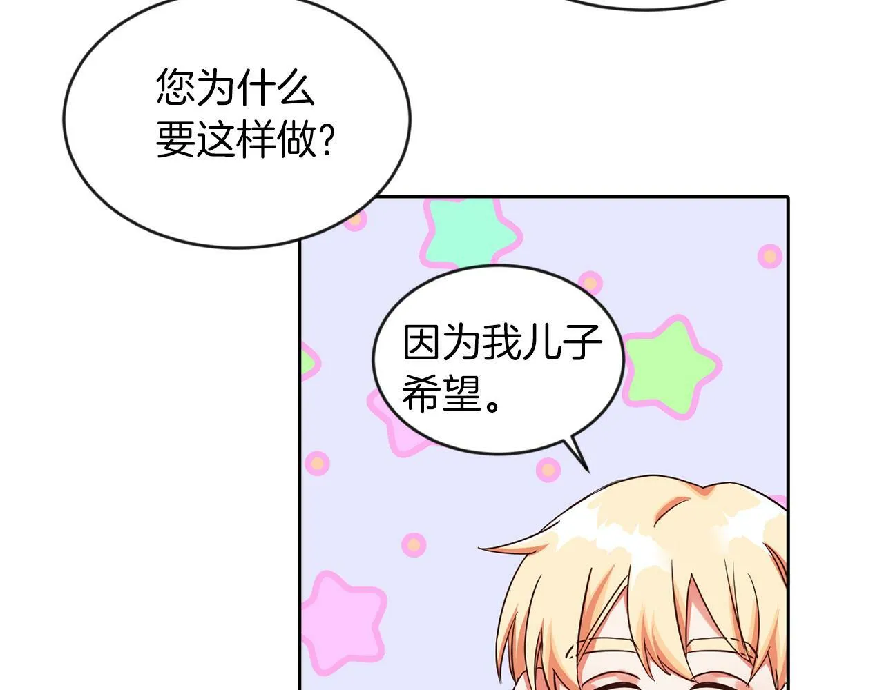 第34话 大公召见 第108页