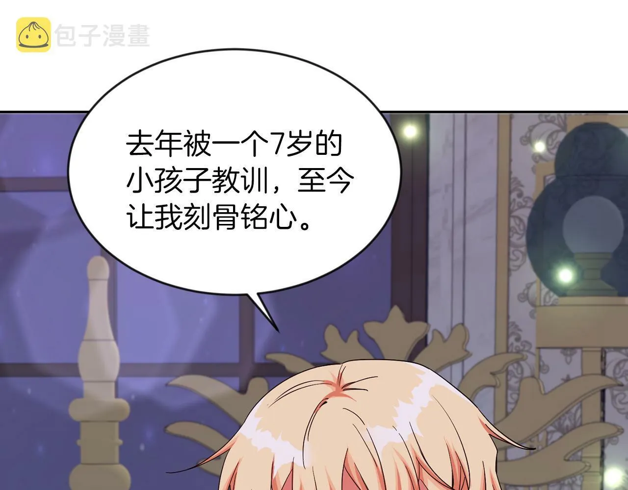 第34话 大公召见 第115页