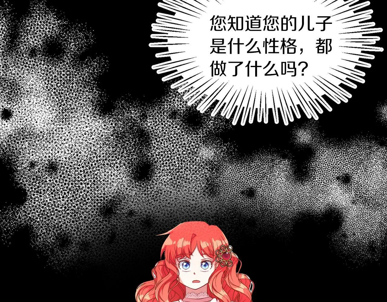 第34话 大公召见 第118页