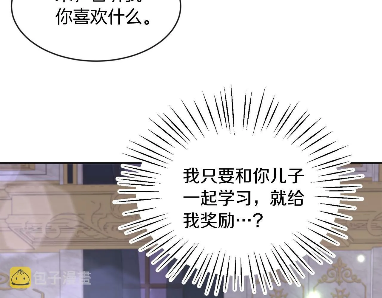 第35话 爆发边缘 第32页