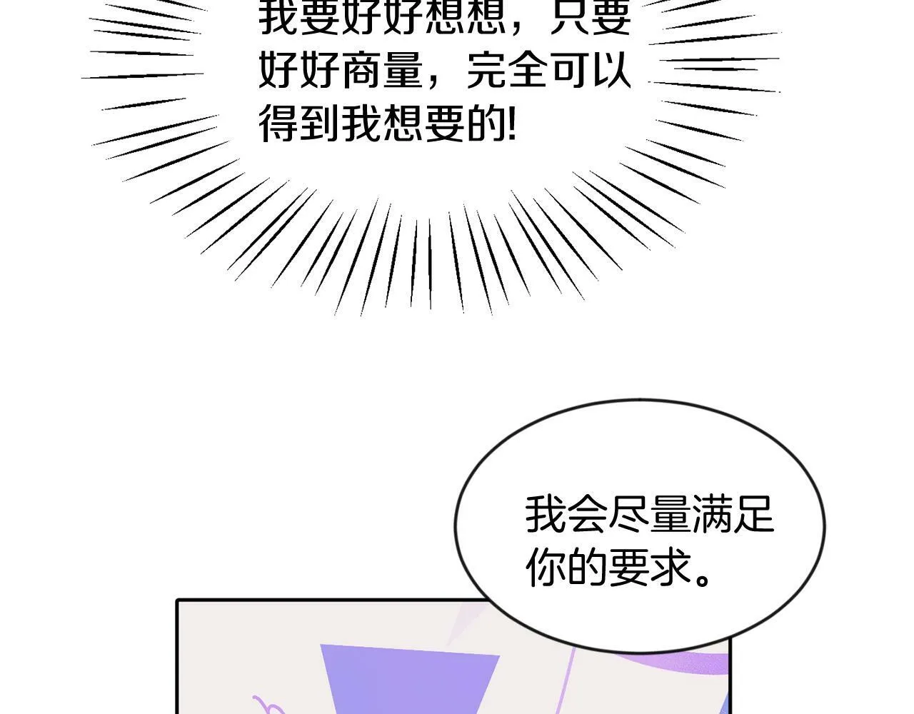 第35话 爆发边缘 第35页