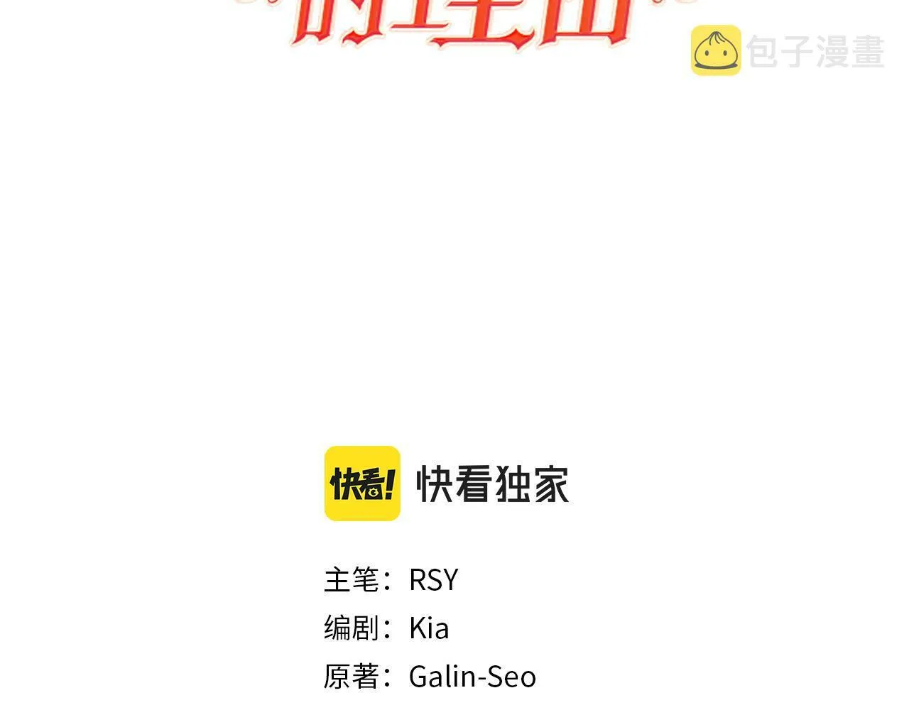 第33话 努力的基尔 第12页
