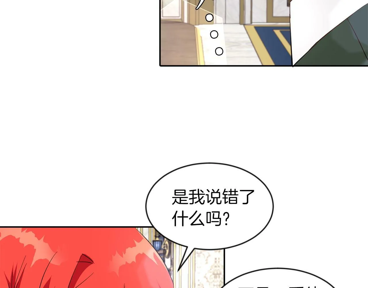 第33话 努力的基尔 第23页