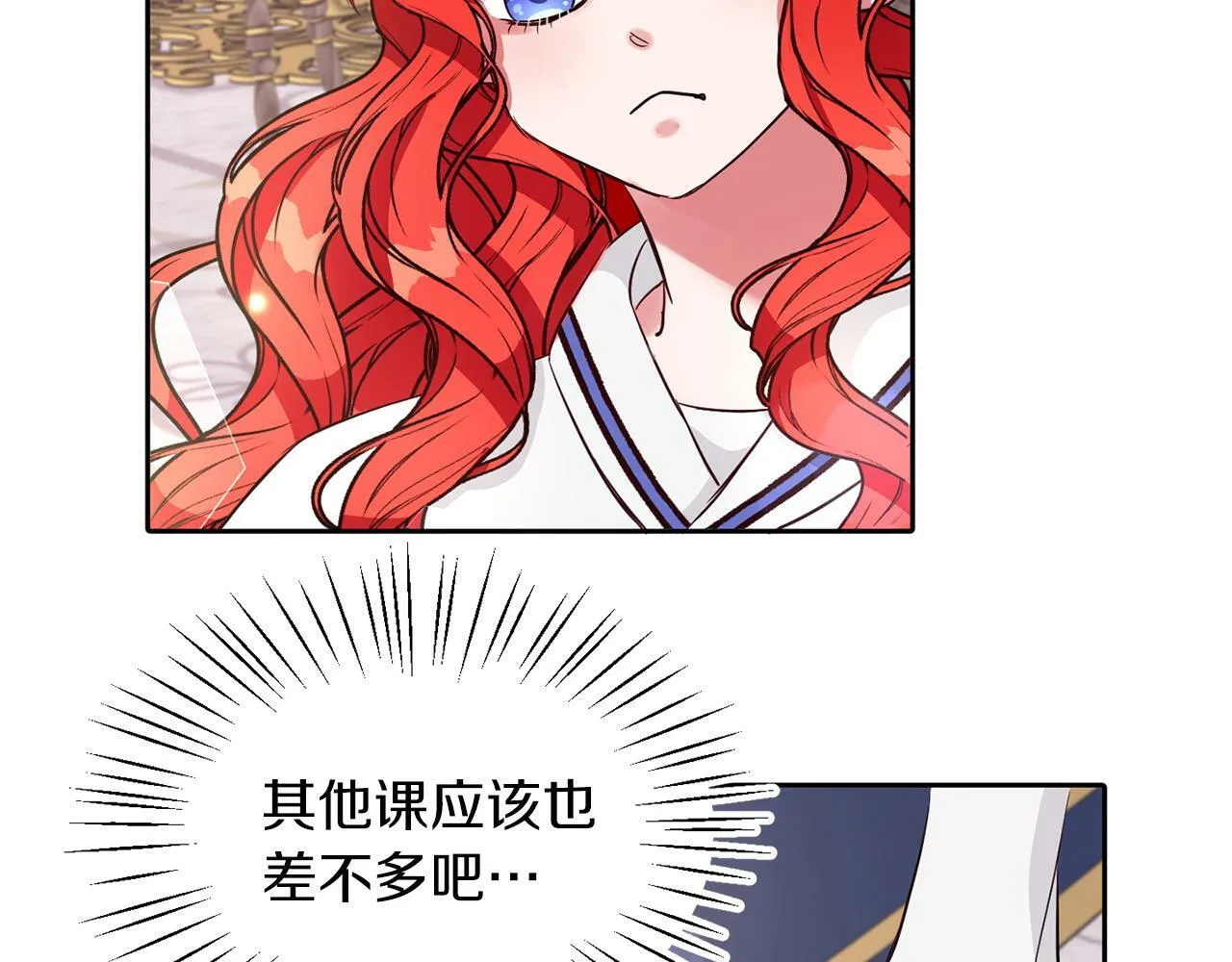 第33话 努力的基尔 第70页