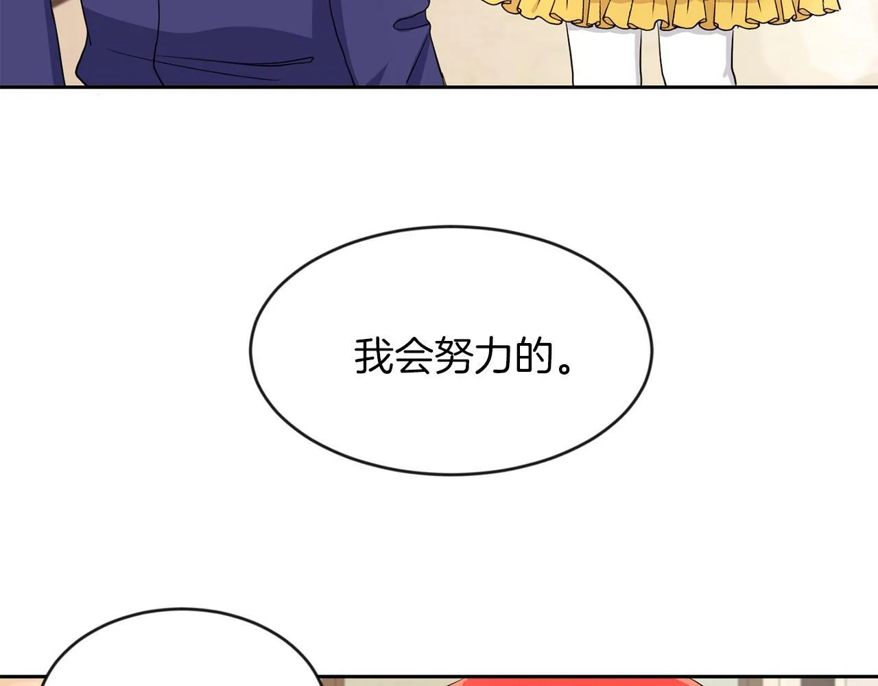 第33话 努力的基尔 第84页