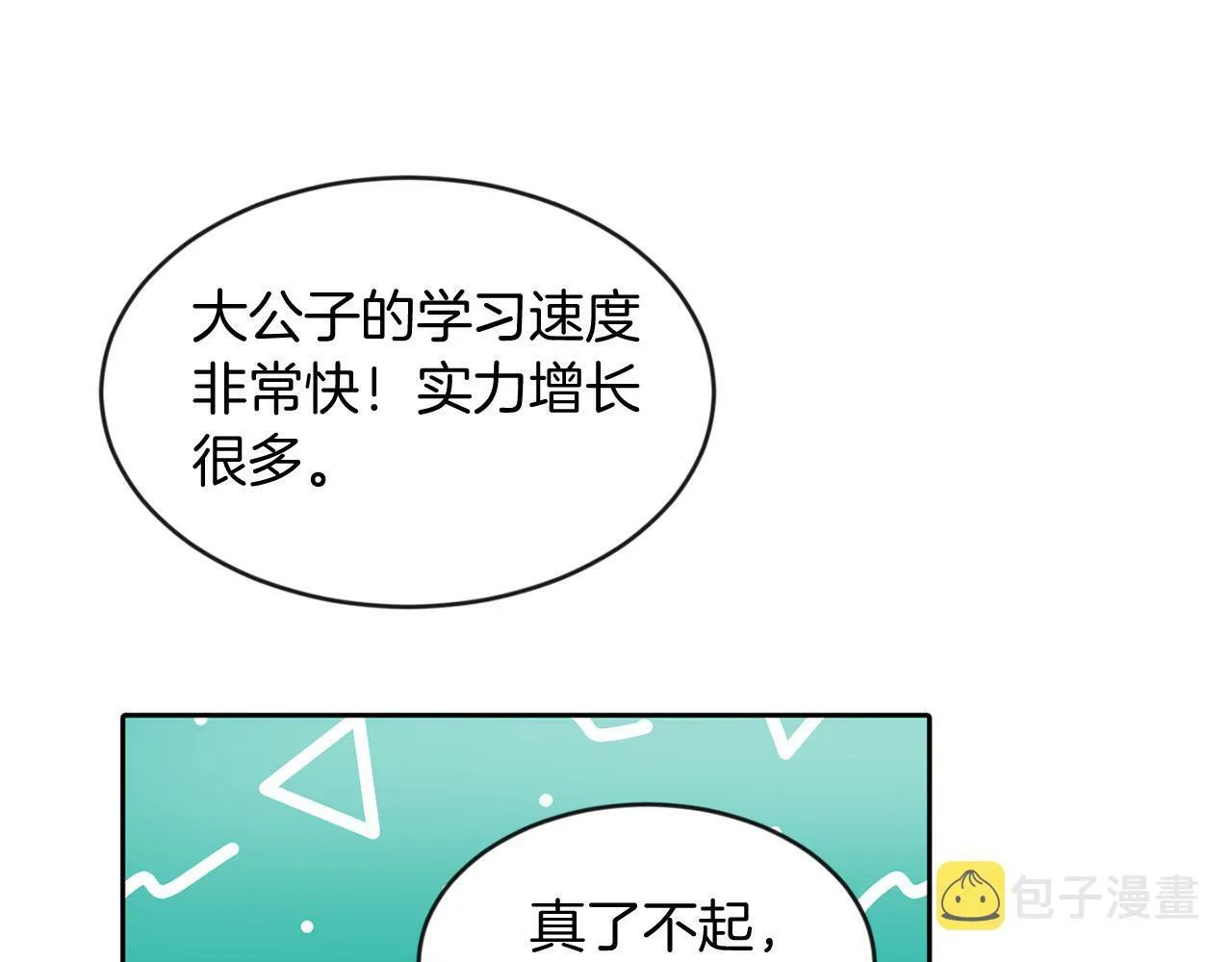 第33话 努力的基尔 第124页