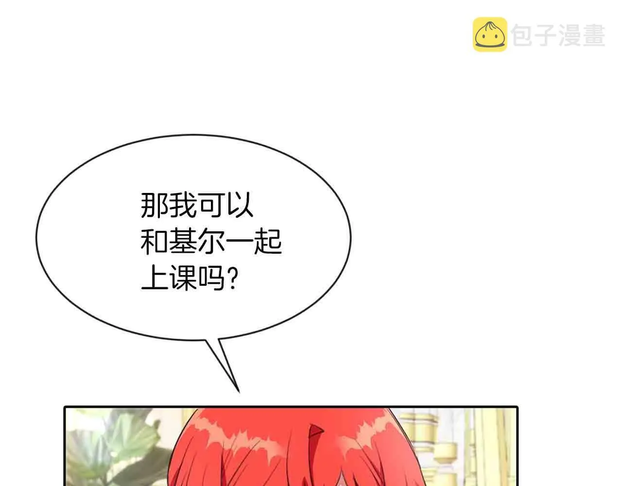 第32话 一起上课 第1页