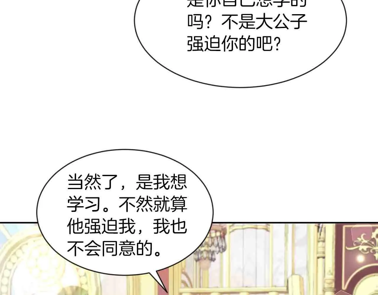 第32话 一起上课 第3页