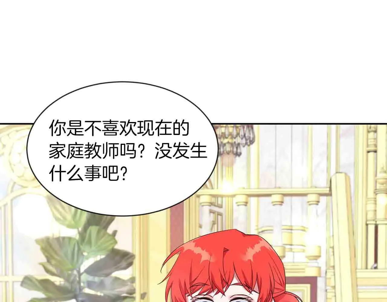 第32话 一起上课 第8页