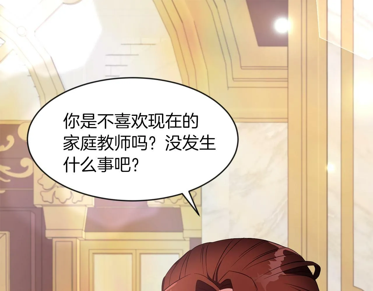 第32话 一起上课 第17页