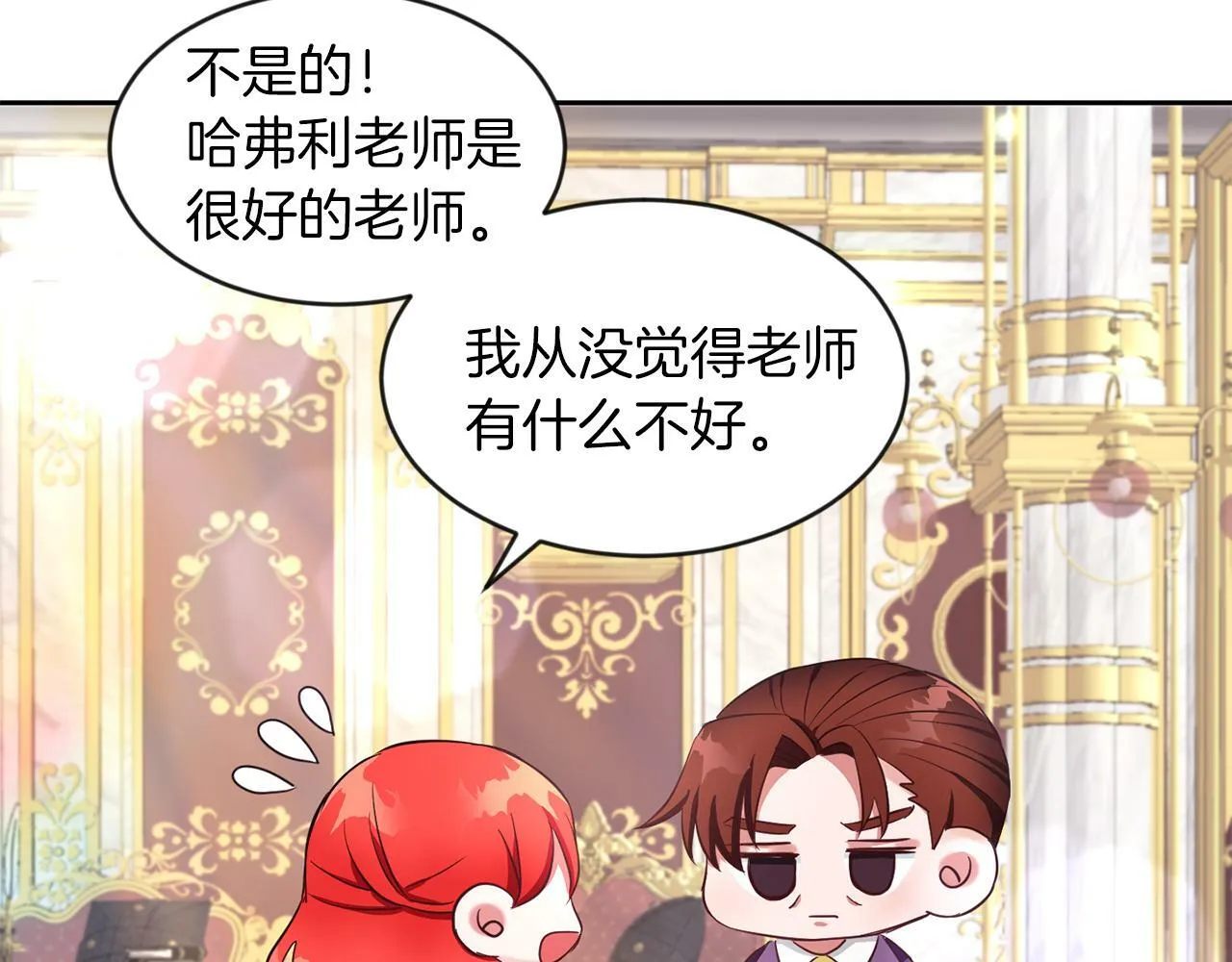 第32话 一起上课 第21页